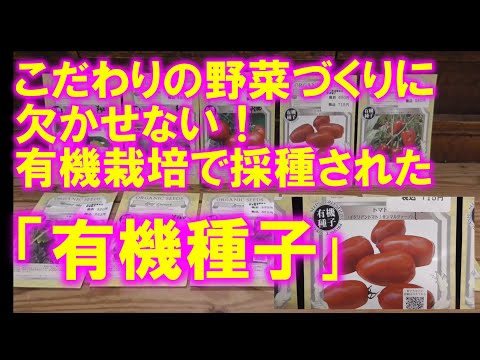 有機種子: それが背後にあるものです トピックス