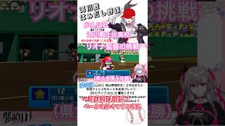 （夏県大会準々決勝）一年生投手宝鐘マリンデビュー
