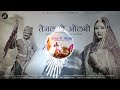 तेजल रो ओलबो Dj Remix Tejal Ro Olbo New Tejal Dj Song 2022 Dj Remix Song Teja Ji