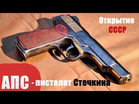 АПС — Автоматический пистолет Стечкина. Его хотели списать, но спецназ отказался.