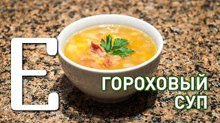 Смотреть онлайн Рецепт горохового супа с копчеными ребрышками