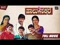 Halu Sakkare ಹಾಲು ಸಕ್ಕರೆ Kannada Full HD Movie Devaraj Shashikumar Jaggesh Suhas