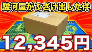 駿河屋の12345円ファミコン福袋を開封！ふざけた価格設定の裏に隠された“衝撃の中身”とは！？