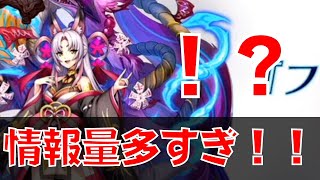 アジトTV合併号の情報がヤバすぎる件について -メギド72