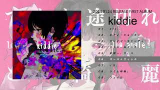 山下僚海 1st Album『kiddie』【teaser】