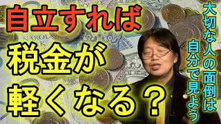【働く必要無し?/就活】税金払うだけで責任逃れしてきた?そろそろ○○しよう!#5(岡田斗司夫)