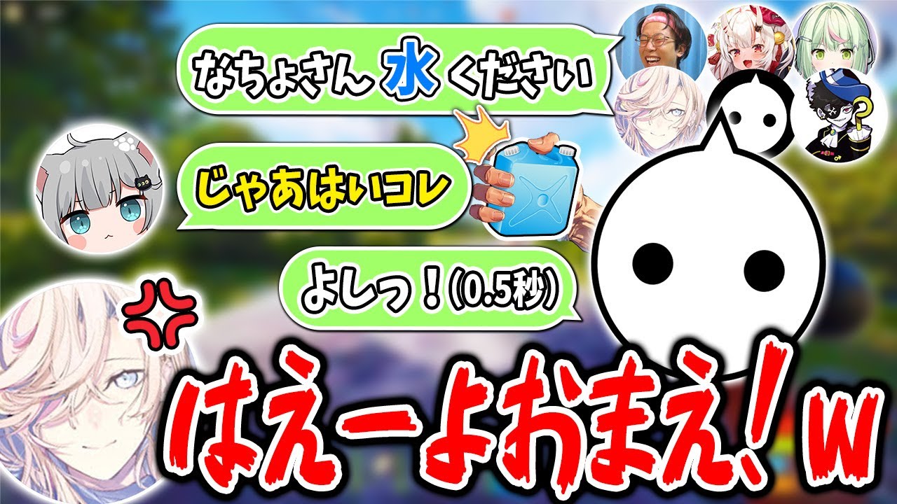 なちょから渡された水を誰よりも早く拾いドン引かれるNIRUと飲み逃げするモンド【切り抜き/VCRRUST】