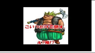 【ヤンガスだけでドルマゲス討伐を目指すドラクエ8実況　#1】