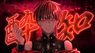 酔いどれ知らず cover となりの坂田。