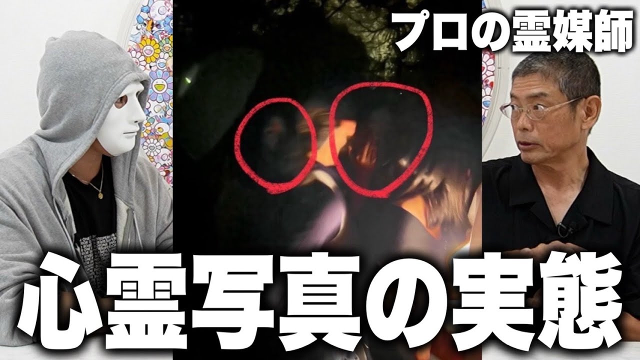 【閲覧注意】本物か偽物か…霊媒師が“視えてしまった”心霊写真の正体【ラファエル】