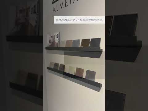 室内窓・ALHIDEロングフック【HDC神戸ショールームのご紹介】