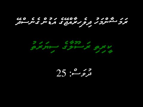 Keerithi Rasoolaage Seerath - Day 25