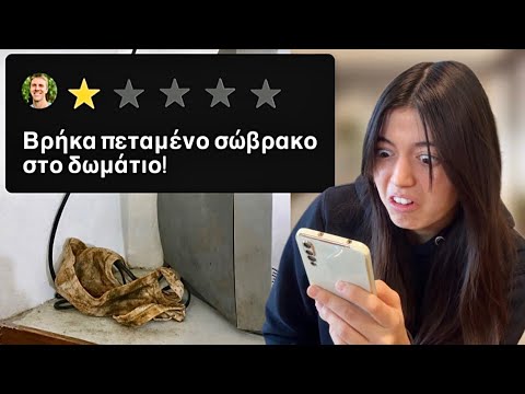 Οι ΧΕΙΡΟΤΕΡΕΣ κριτικές που υπάρχουν στο Internet ~ persad