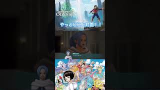 ビビとの再会 #ワンピース #onepiece #ワンピースオデッセイ #onepieceodyssey #ゲーム実況 #steam #short #アラバスタ