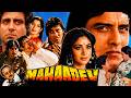 Mahaadev 1989 Full Movie Vinod Khanna Meenakshi Sheshadri Raj Babbar Anupam Kher Sonu Walia