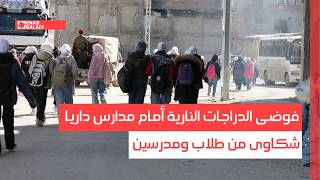 ريف دمشق.. فوضى الدراجات النارية أمام مدارس داريا