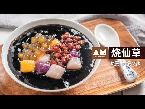 Homemade Traditional Hot Grass Jelly Dessert