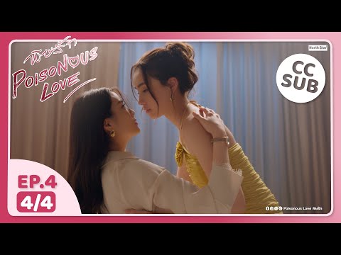 (UNCUT) พิษรัก Poisonous Love EP4 (4/4)