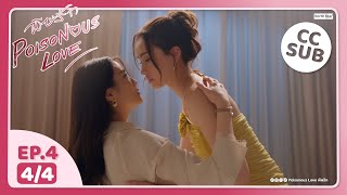 (UNCUT) พิษรัก Poisonous Love EP4 (4/4)
