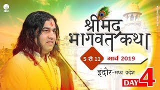 Shrimad Bhagwat Katha || Day 4