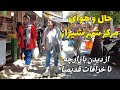 IRAN - The southernmost point in Shiraz - Street Walking Tour - Iran Vlog بازارچه تا محله تاریخی