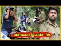 à¶­à¶±à·’à¶ºà·™à¶±à·Š-à¶½à·’à¶ºà¶±à·Šà¶±-à¶¶à·‘-surprise-12-04-2017