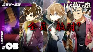 【ほの暮しの庭】敵対心？歓迎ムードではないご様子 #3【ホラーゲーム実況】