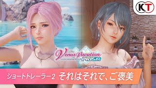 Venus Vacation Prism: Dead or Alive Xtreme for PlayStation 5