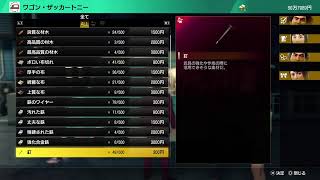 龍が如く7　#12