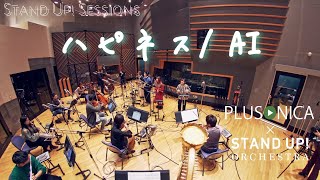 【小玉ひかり×masa×みきまりあ×成田あより】ハピネス(Happiness) - AI(Cover) / STAND UP! SESSIONS with ぷらそにか