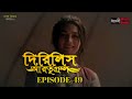 Dirilis Eartugul | Season 2 | Episode 49 | Bangla Dubbing