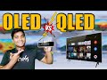 Qled vs Oled ⚡ LG vs Samsung⚡ Oled vs Qled⚡ Detailed Comparison in  Hindi