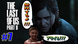 #7【2025 誕生日企画】ブルーの「ラスト・オブ・アス パート2」無限弾＆物資で “実質” [GROUND+]を無双