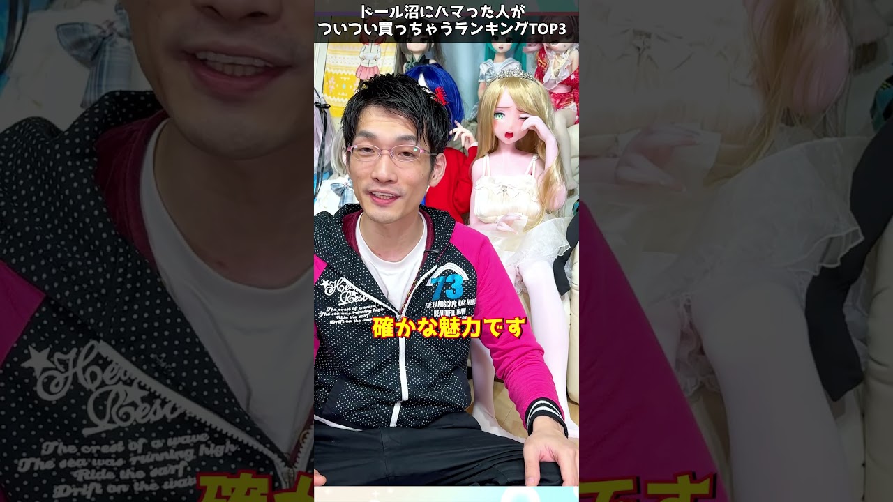 ドール沼に沈んだ人だけ、ついつい買っちゃうランキングTOP3  #ドール #ドール沼 #アニメ