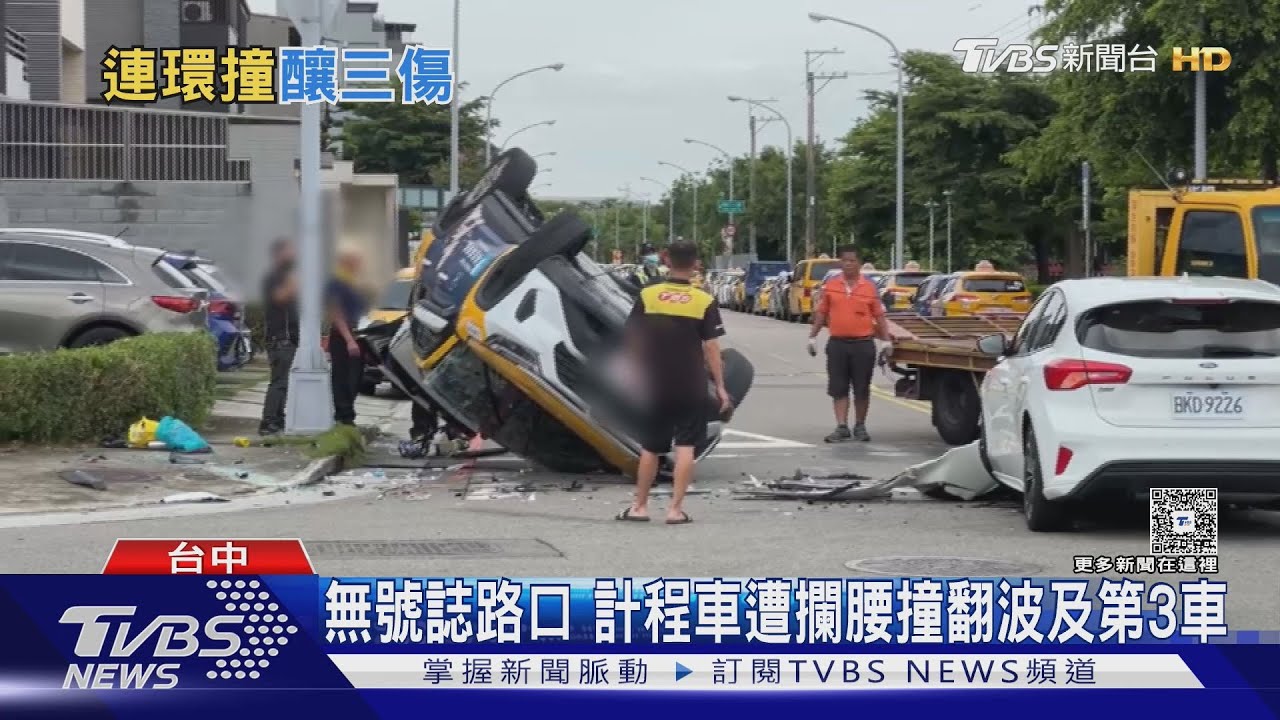 秒翻覆!計程車闖無號誌路口慘遭攔腰撞 路邊車剛要起步急煞車