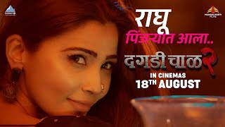 Raghu Pinjryat Ala Official Song | Daagdi Chaawl 2 | Marathi Song 2022 | Amitraj,Mugdha | Daisy Shah