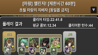 [초월 마랑의 지배자] 7×6 리첸 정월 아르테미스×나데코 (Feat. 60분 챌린지)