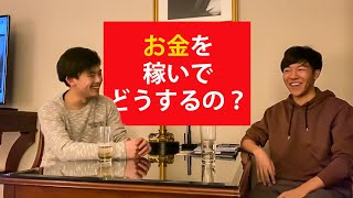 【稼いだ後】学生で稼げるようになった人って何にお金を使う？