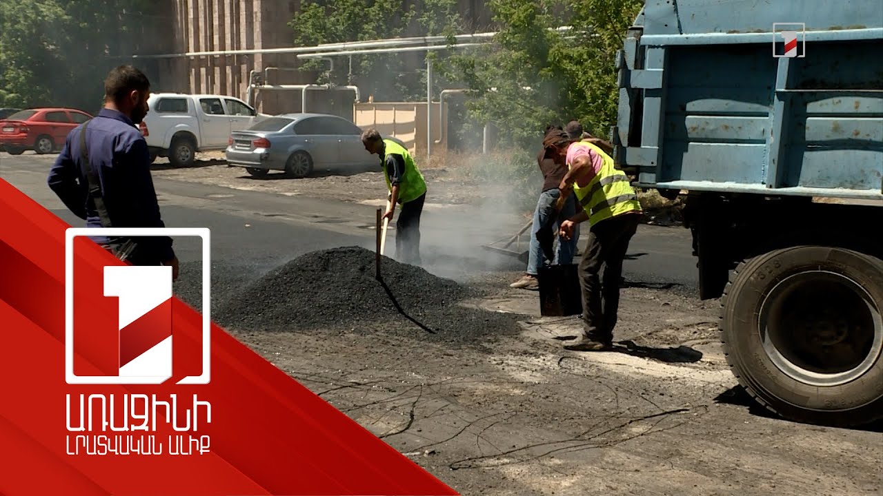 Ակտիվ փոսալցման աշխատանքներ Երևանի բոլոր վարչական շրջաններում