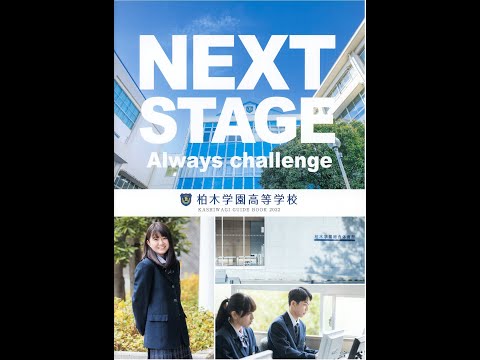 国際日本語学科 【柏木学園高等学校】NEXT STAGEへ！！