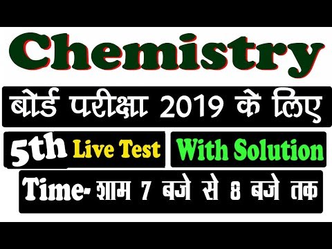 CLASS 12TH CHEMISTRY 5th LIVE TEST FOR BOARD EXAM 2019 Video