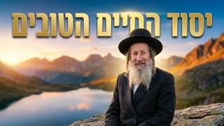 הרב אלדד שמואלי יסוד החיים הטובים