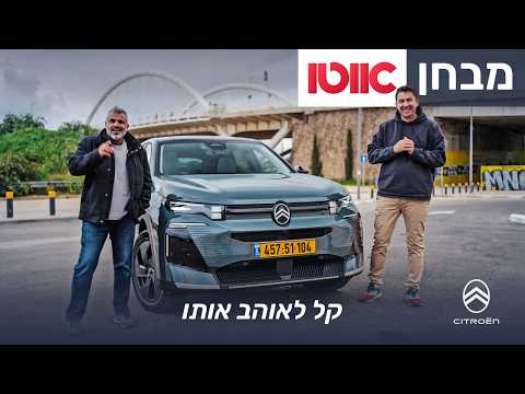 סיטרואן C5 איירקרוס החדש - מבחן דרכים