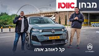 סיטרואן C5 איירקרוס החדש - מבחן דרכים