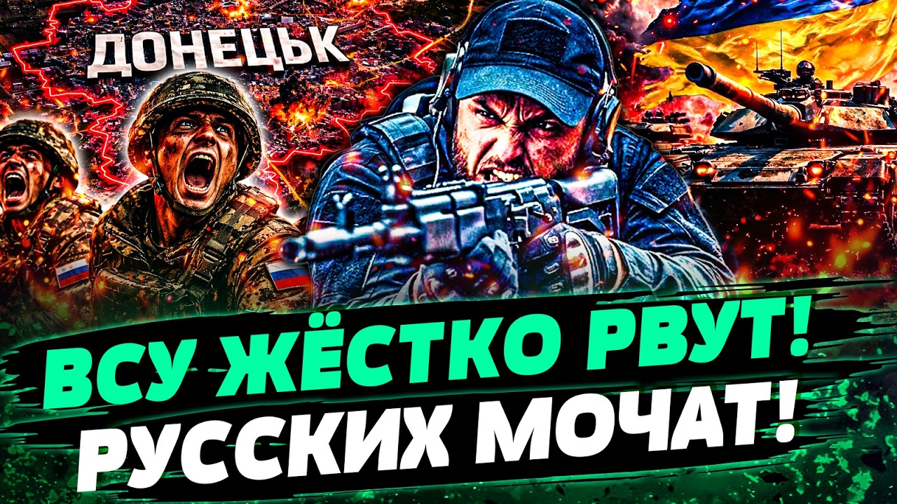 🔥ДИЧАЙШАЯ МЯСОРУБКА НА НУЛЕ! ВСУ КЛАДУТ РУССКИХ ПАЧКАМИ! ВОЙСКА РФ РАЗГРОМИ