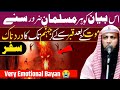 Emotional Statement After Death From The Grave To The Journey To Hell By Qari Shoaib Ahmed Meer
