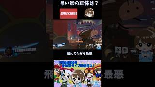 【OVER WATCH】黒い影がエリアに？！#shortsviral #status #shortvideos #shots