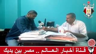 الإعلامي سيد عبد الحفيظ ولقاء مع احمد خليفة رئيس مجلس إدارة جمعية تنمية المجتمع بالعونه بساحل سليمl