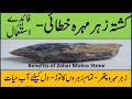 Zahar Mohra Stone Benefits Zehar Mohra Stone Jahar Mohra Stone Kushta Zahar Mohra Khatai