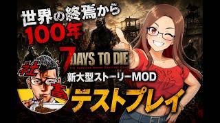 #3　【7daystodie】敵やばい感じがするｗ「NEW GENESIS 7DAYS」